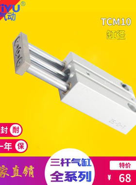 微型三轴三杆 导杆气缸 大推力  TCM10X20S TCM10X25S  TCM10X30S