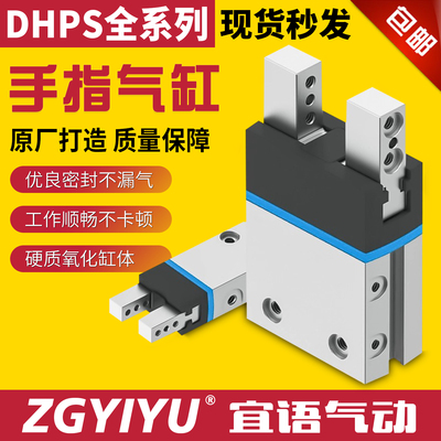 ZGYIYU平行气动手指气缸DHPS-6-A /10/16/20/25/35-A-NC/NO机械手