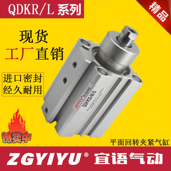 平面回转夹紧气缸QDKL/QDKR