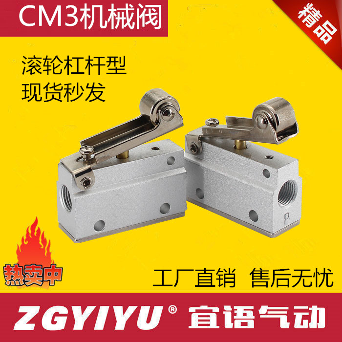机械阀CM3R-M5 CM3-06 CM3R-08滚轮杠杆型机械阀三口二位工厂直销