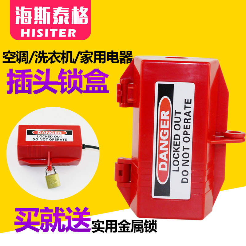 插头锁盒停工锁具家用电器电视机插头两脚小插头锁D66214贝迪