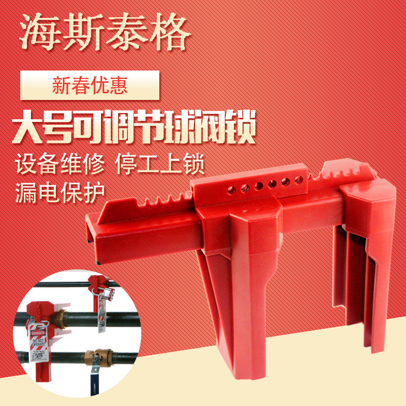 brady贝迪BS08A大号管道门阀开关可调节球阀BD66302安全锁具45345