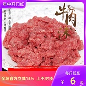 免邮 费 新鲜碎牛肉边角料牛肉泥沫猫狗生食自制狗粮牛肉末生骨肉5斤