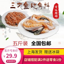 5斤装冰鲜宠物三文鱼边角料碎肉自制猫粮狗粮免费搅碎鱼油丰富