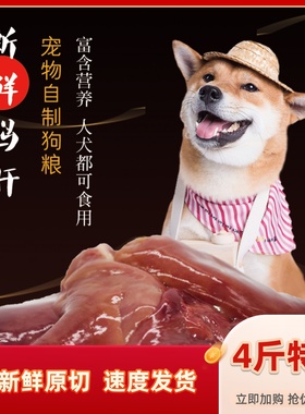 4斤新鲜冷冻冰冻鸡肝鸡内脏宠物自制狗粮猫粮钓鱼狗食