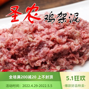 新鲜生鸡架泥天然自制半湿狗粮猫粮鸡肉泥碎肉 费 免邮 五斤装