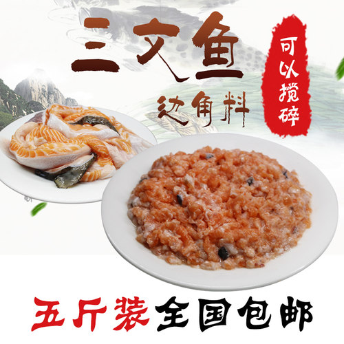 斤装宠物自制免费搅碎丰富三文鱼