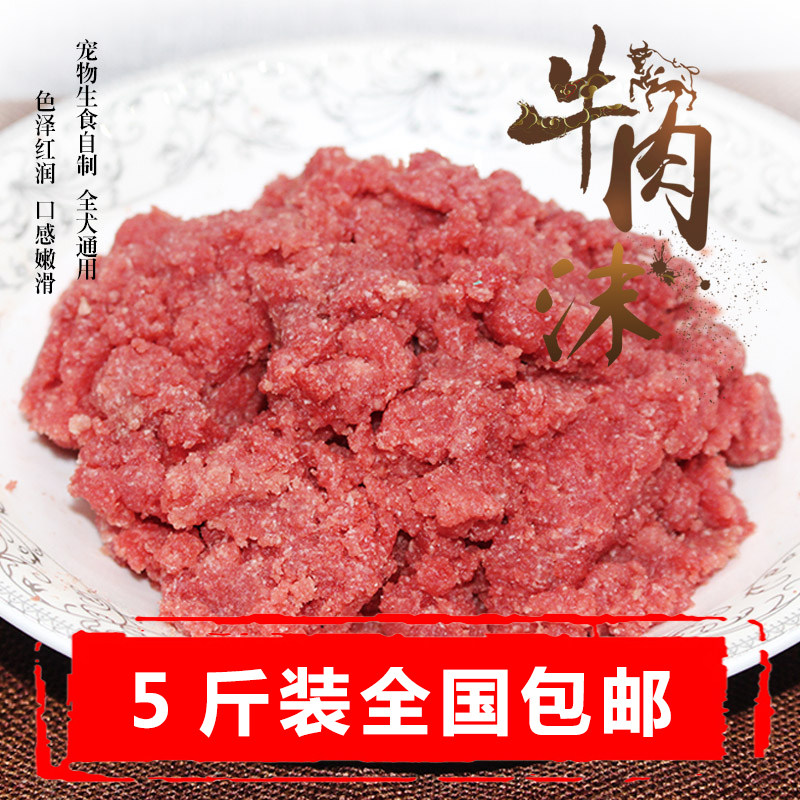 新鲜碎牛肉边角料牛肉泥沫猫狗生食自制狗粮牛肉末生骨肉5斤包邮