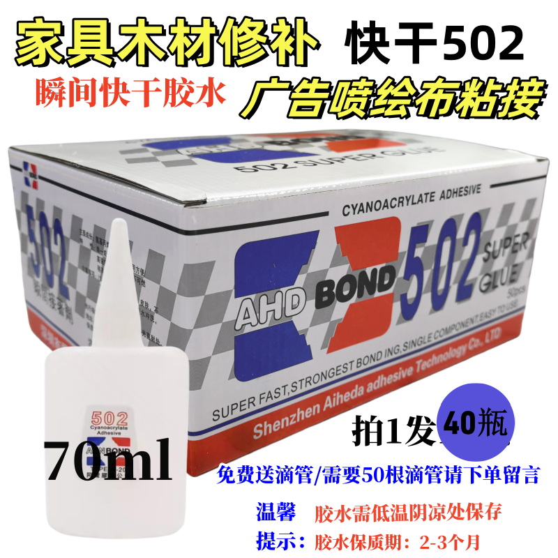 快干502家具修补广告喷绘布3秒胶