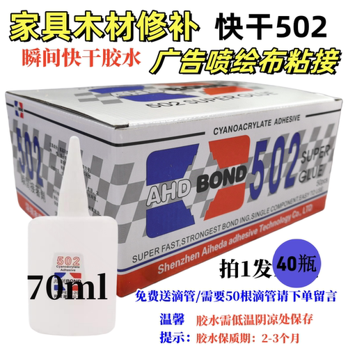 快干502家具修补广告喷绘布3秒胶