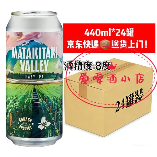 新西兰车库计划延龄草合酿玛塔基山谷双倍浑浊IPA啤酒440ml整箱