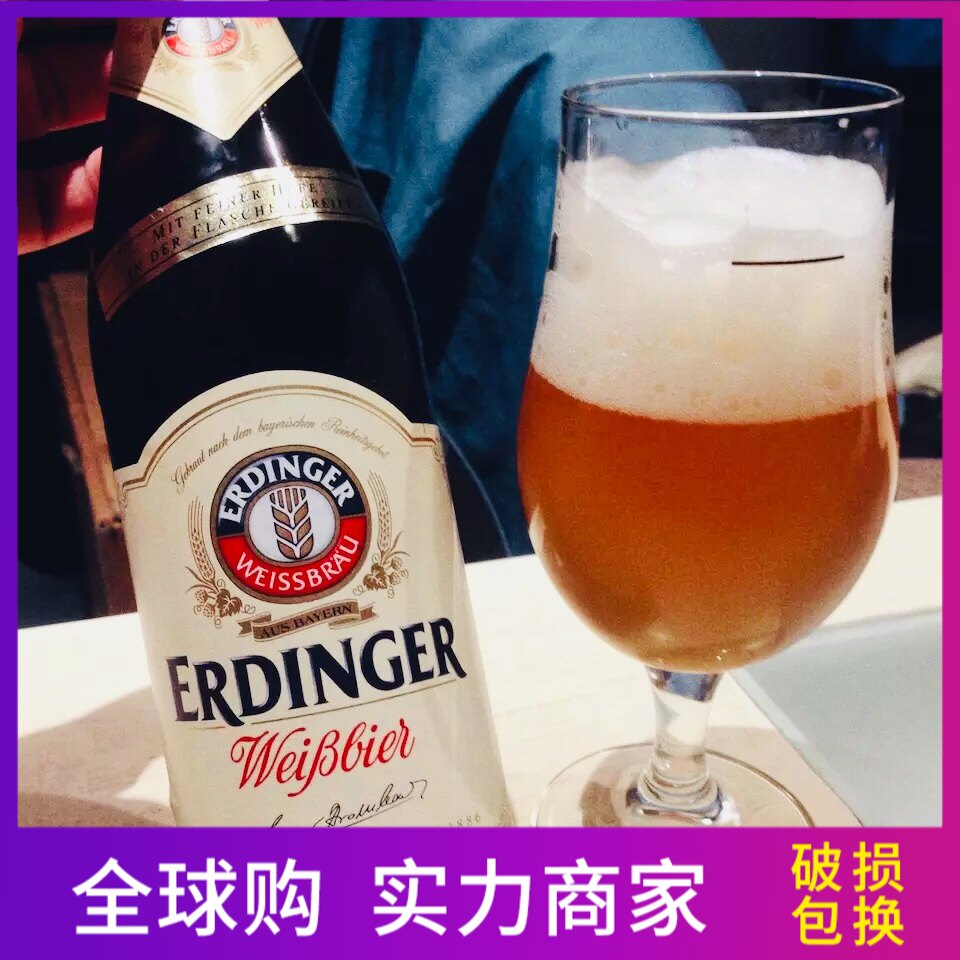 艾丁格爱丁格小麦白啤酒erdinger德国原装进口500ml5瓶包邮