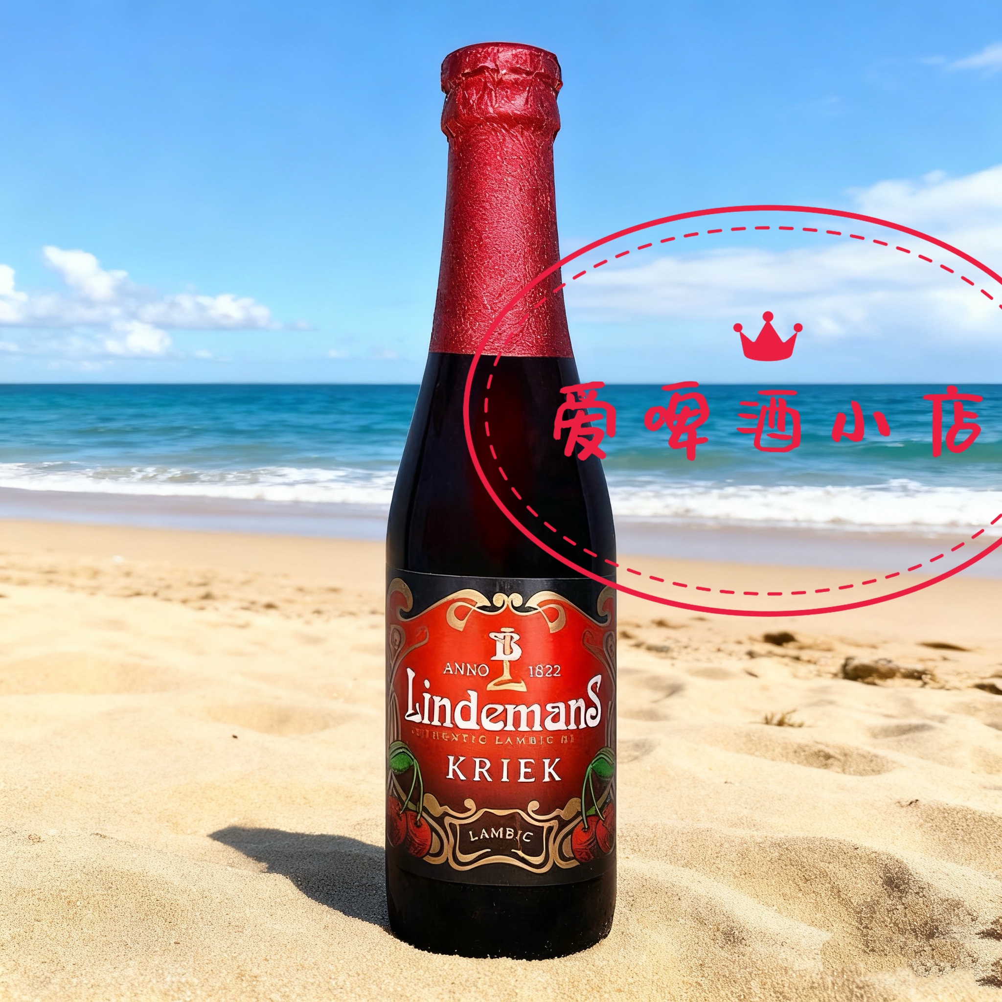 林德曼团圆比利时樱桃味酸甜