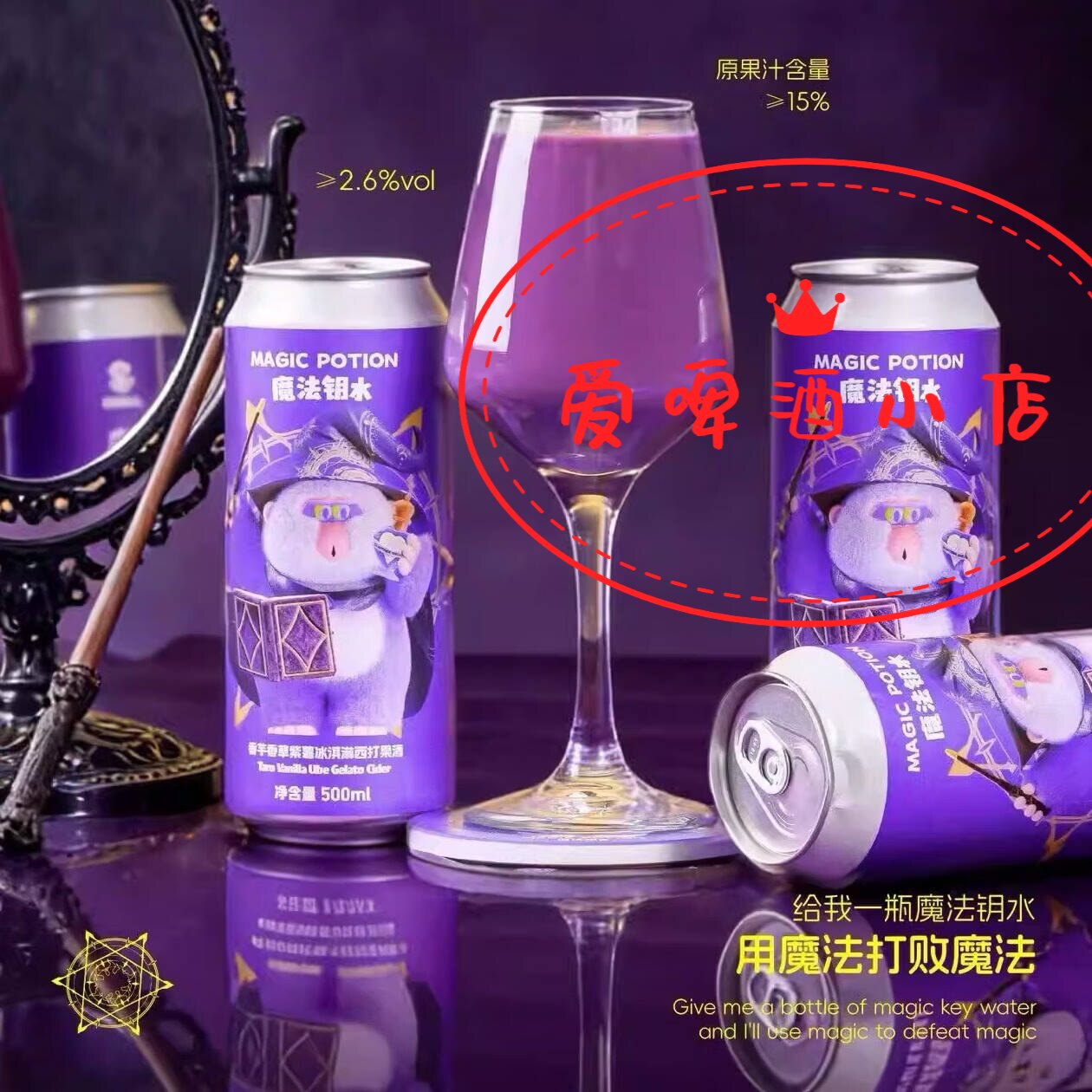 沙坡尾 魔法钥水 香芋香草紫薯冰淇淋西打水果古斯啤酒 500ml单瓶