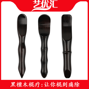 紫光檀黑檀木舒筋棒拨针点穴笔按摩锥棍筋棍针经络通用刮痧按摩板