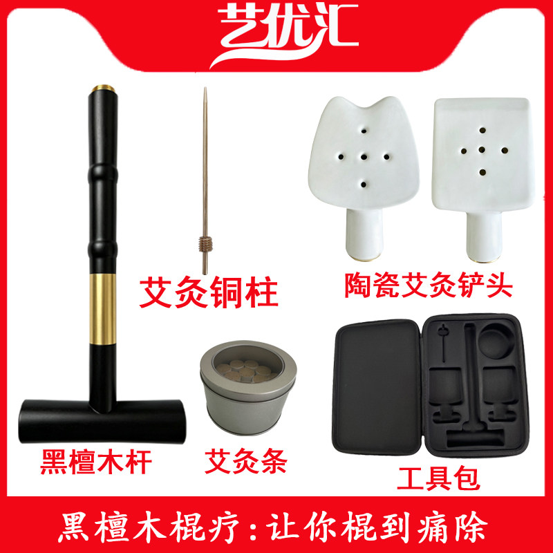 艺优汇棍针陶瓷艾灸铲檀木铲疏通按摩铲颈椎背部腰部刮痧穴位工具