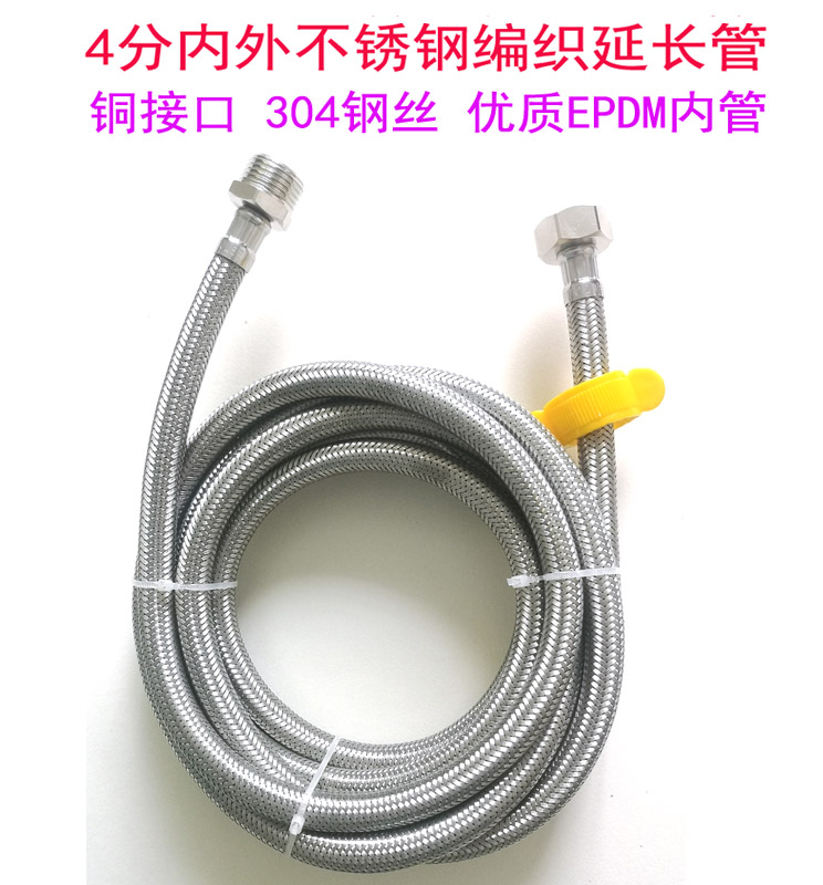 4分内外丝延长管304不锈钢金属编织管水龙头热水器加长水管软管
