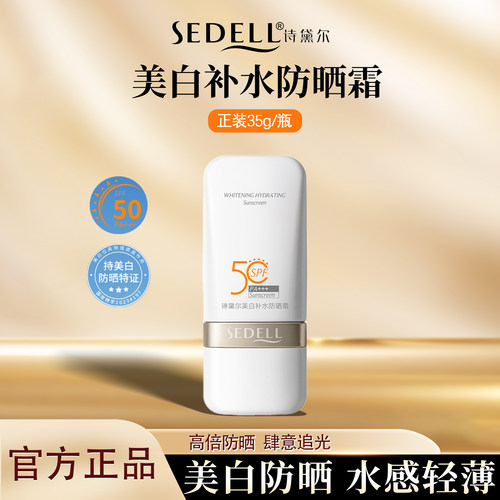 美白补水防晒霜SPF50PA+++