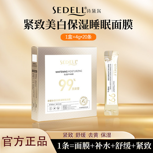 懒人次抛紧致保湿面膜