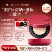 Sedell诗黛尔美白防晒BB霜粉底气垫防晒隔离遮瑕三合一持久不脱妆