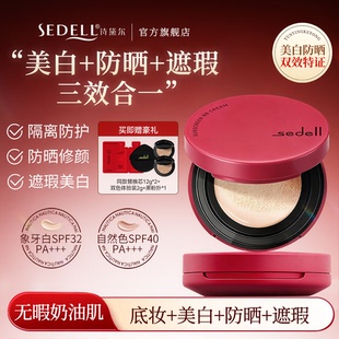 Sedell诗黛尔美白防晒BB霜粉底气垫防晒隔离遮瑕三合一持久不脱妆