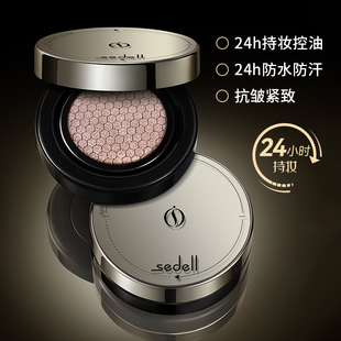 诗黛尔 底妆 24H持妆 防水防汗 遮瑕水润气垫 紧致 sedell