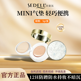 诗黛尔水光养肤迷你气垫遮瑕持久不脱妆油干皮粉底液bb霜小样正品