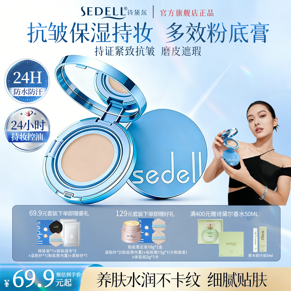 诗黛尔粉底膏粉膏持妆蹭不掉遮瑕持久不脱妆粉底液正品官方旗舰店