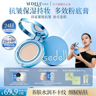 诗黛尔粉底膏粉膏持妆蹭不掉遮瑕持久不脱妆粉底液正品官方旗舰店