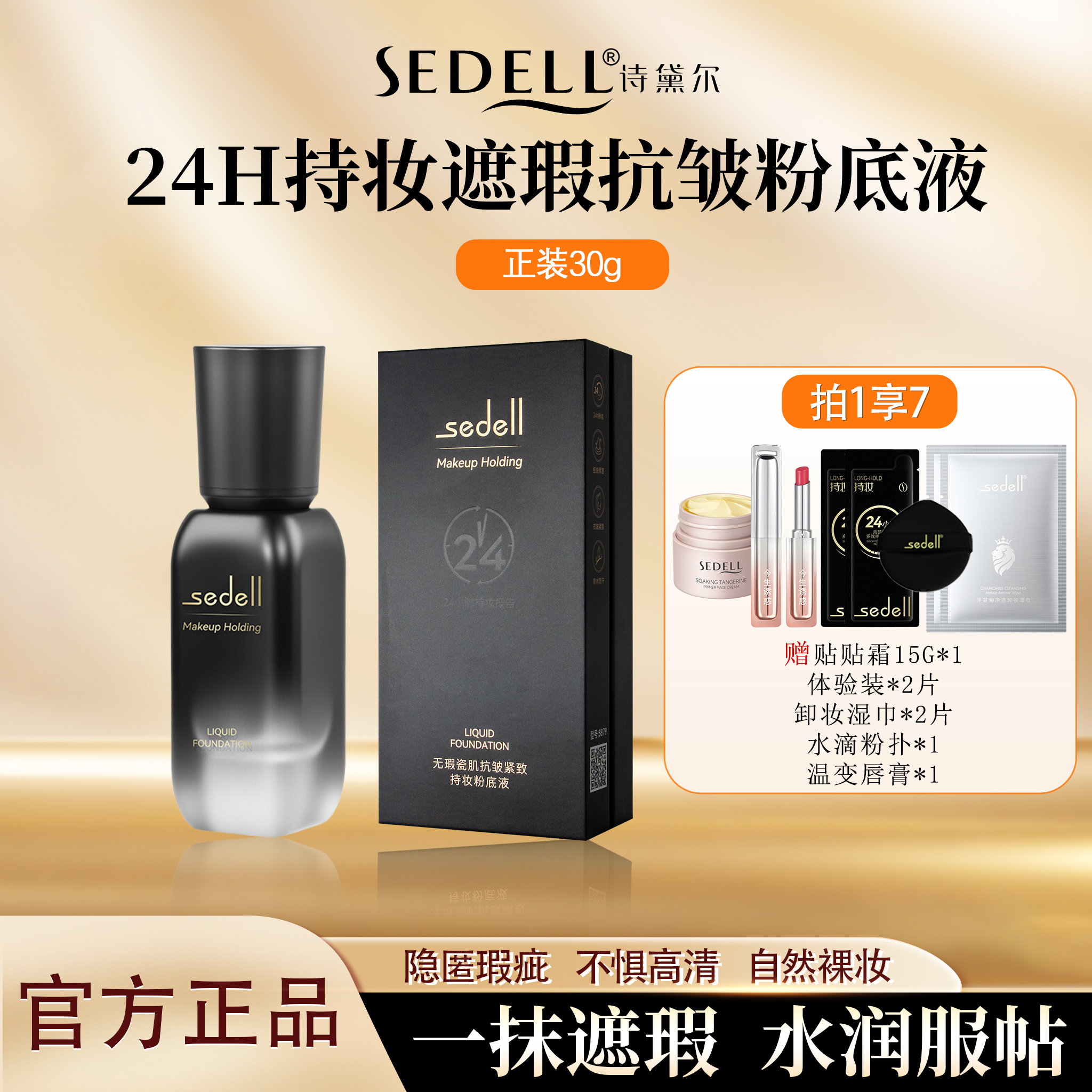 无瑕瓷肌抗皱紧致持妆粉底液