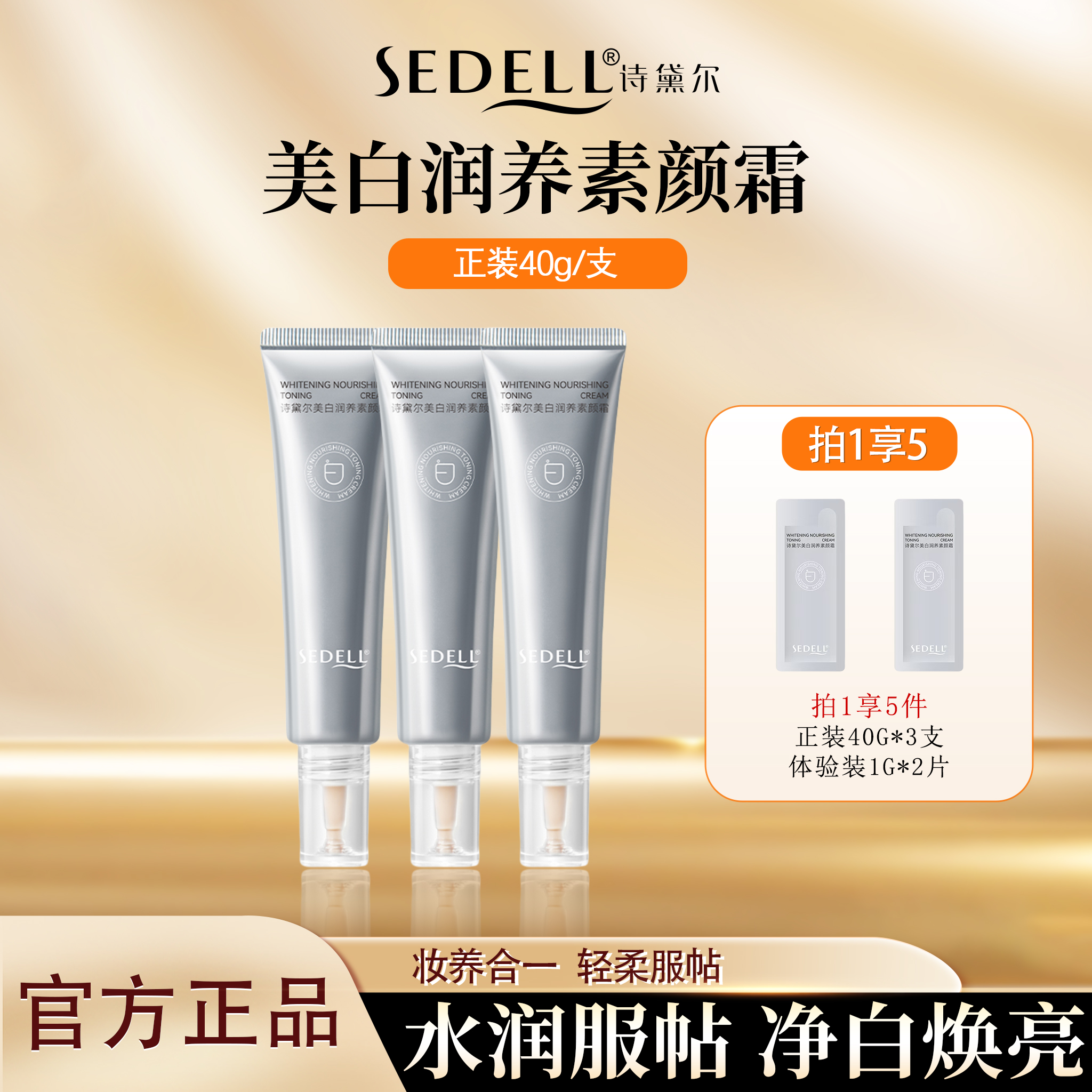 诗黛尔美白润养保湿素颜霜