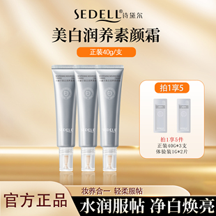 sedell/诗黛尔美白润养保湿素颜霜持久养肤水润莹润清透无暇隐形