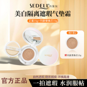 sedell诗黛尔美白隔离气垫bb霜粉底液轻薄不脱妆不卡粉提亮肤色