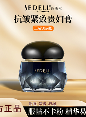 诗黛尔黑松露焕颜贵妇膏滋润补水保湿面霜紧致抗皱正品官方旗舰店