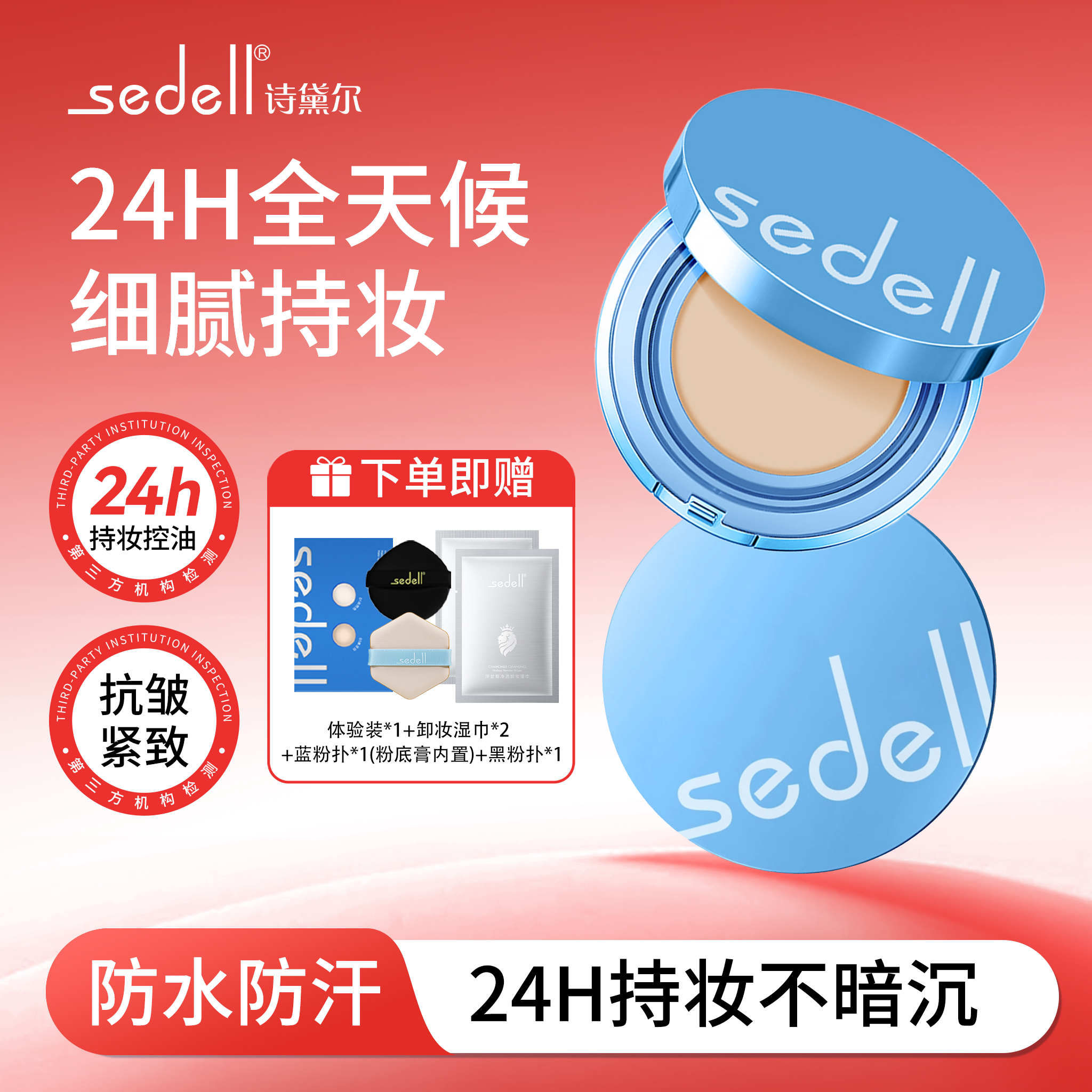 诗黛尔持妆抗皱保湿多效粉底液膏