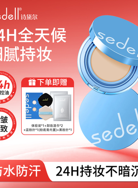 诗黛尔粉膏遮瑕持久不脱妆抗皱保湿多效粉底膏遮瑕养肤粉底液底妆