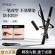 诗黛尔睛彩焦点妙绘眼线笔不晕染防水防汗持久眼线液笔新手初学者