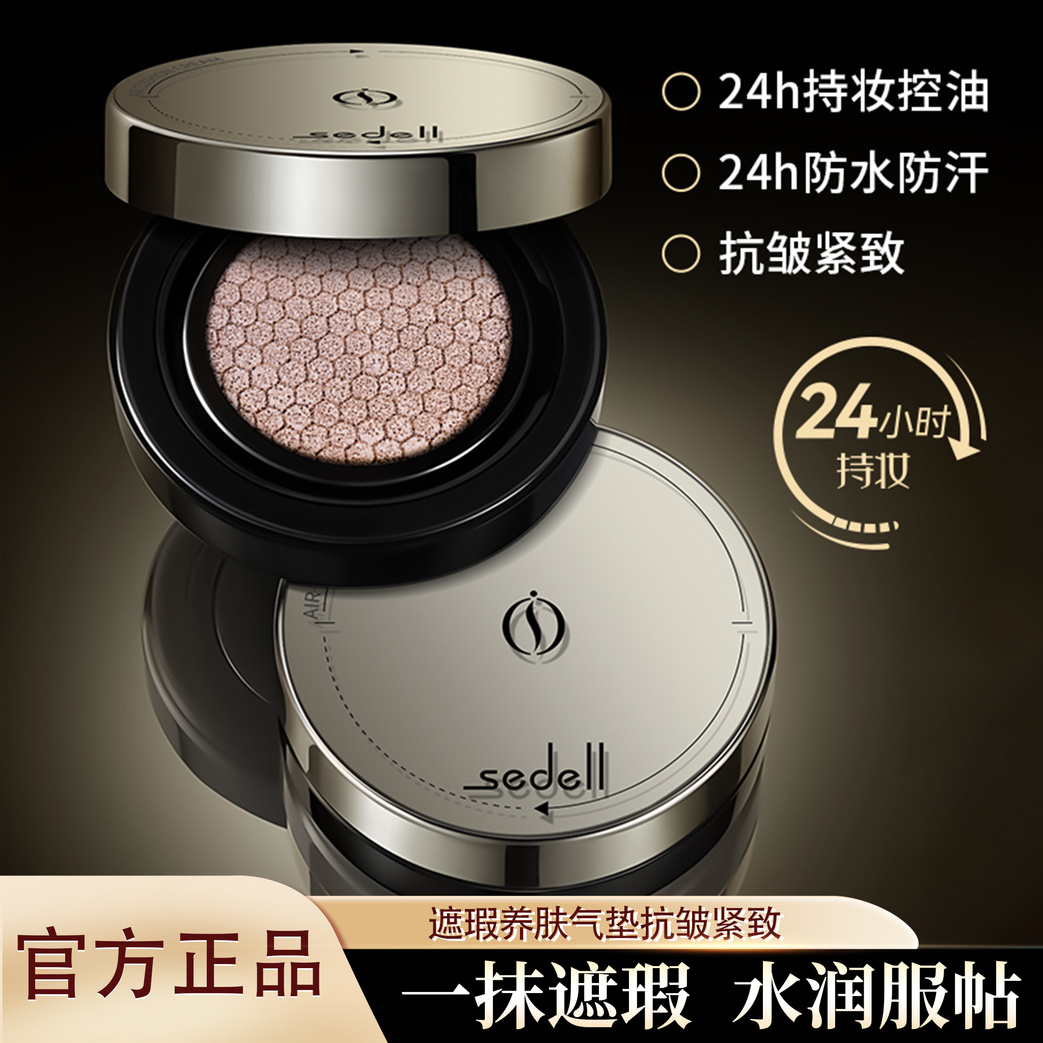 24H持妆遮瑕气垫不易卡粉不脱妆
