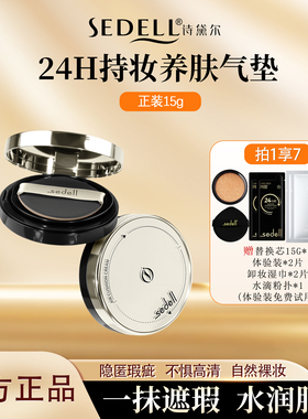 【24H持妆+紧致+防水防汗+底妆】诗黛尔遮瑕水润气垫bb霜不脱妆