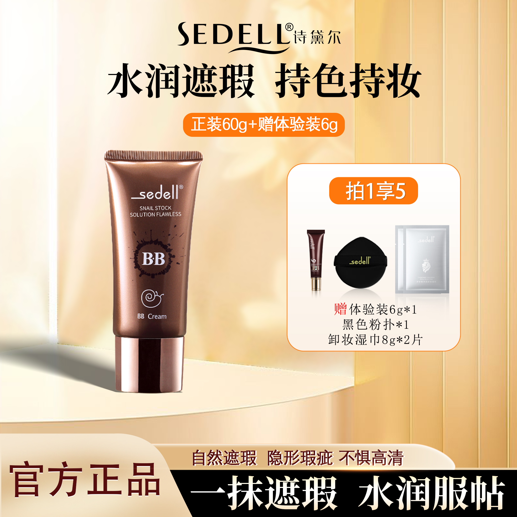 诗黛尔水润保湿遮瑕粉底液