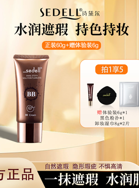sedell诗黛尔蜗牛粉底液水润保湿遮瑕持久不脱妆混干油皮服帖控油