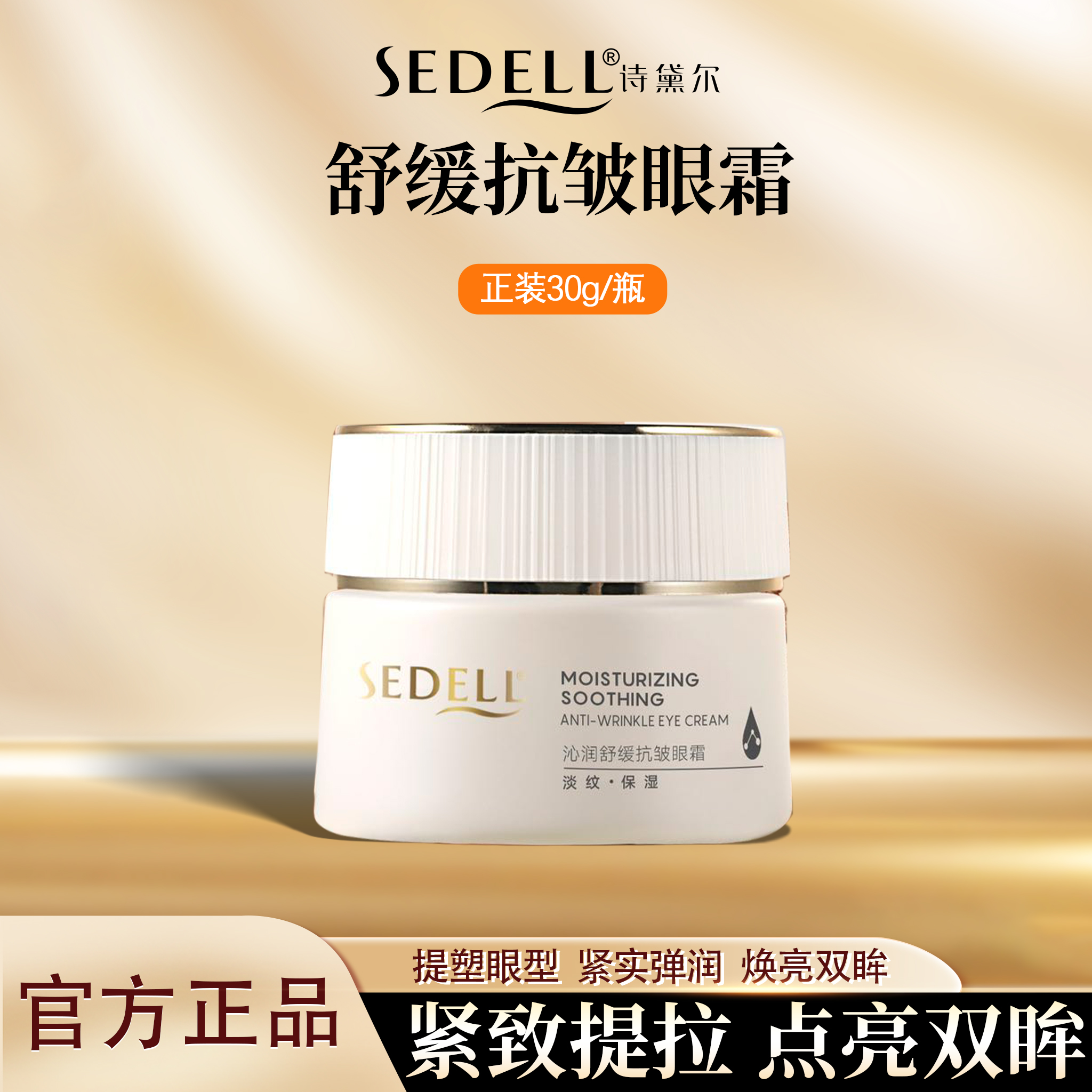 沁润舒缓抗皱眼霜乳霜拉丝