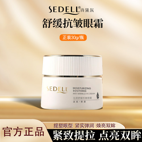 沁润舒缓抗皱眼霜乳霜拉丝