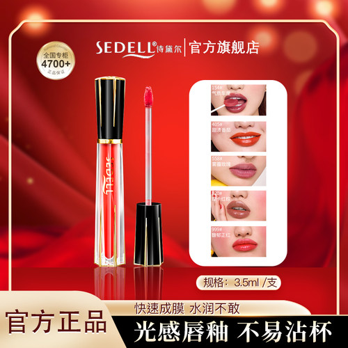 诗黛尔不沾杯光感唇釉