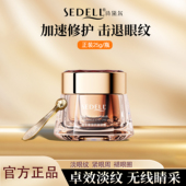 Sedell诗黛尔鎏金奢宠抗皱眼霜送老婆