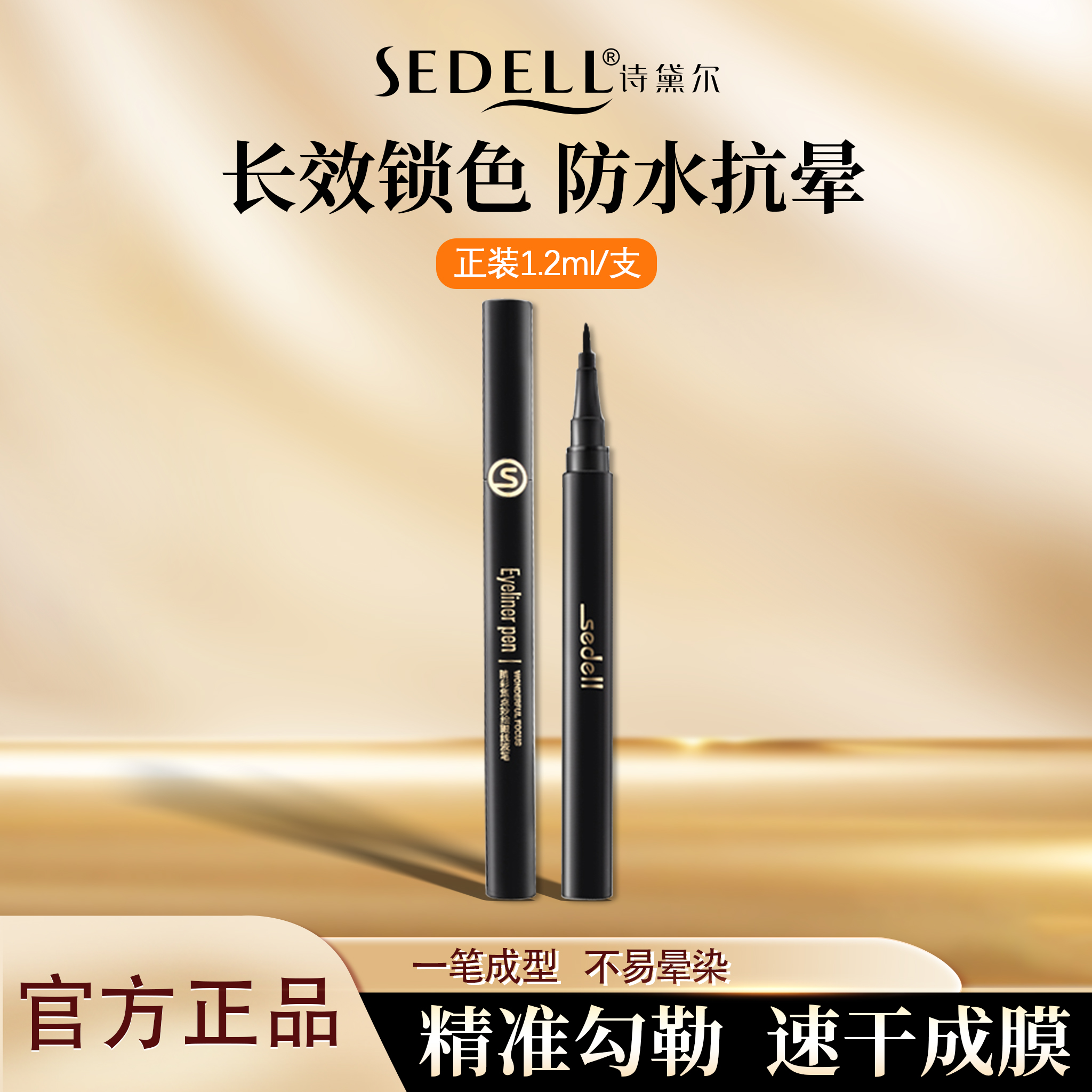 防水防汗不脱色持久学生眼线液笔