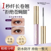 诗黛尔创新金属刷头眼睫毛膏防水纤长卷翘不晕染正品 睫毛刷打底膏