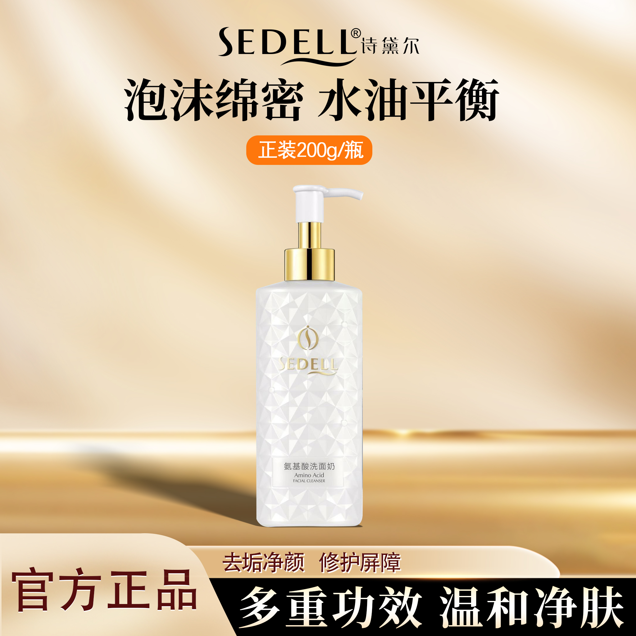 诗黛尔氨基酸洗面奶绵密泡沫保湿