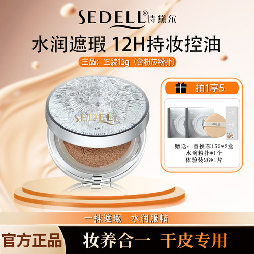 诗黛尔气垫bb霜水润遮瑕控油保湿