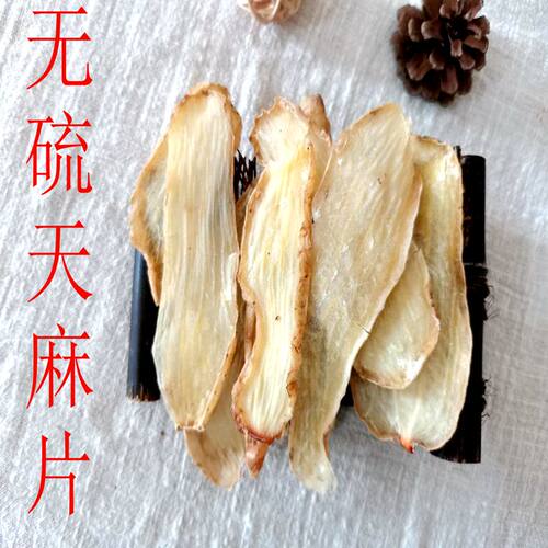 干天麻片云南昭通天麻中药材天麻
